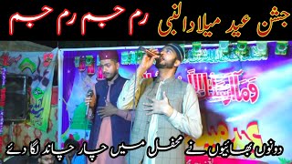 Eid Milad un Nabi New Naat 2021 | Sultan Ateeq Ur Rahman | Mefil Milad | Sab Nazary Hazor K hien | screenshot 5