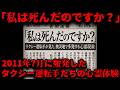 【実話】 2011年7月頃…東日本大震災後の被災地で頻発したタクシー運転手たちが体験した心霊現象の情報