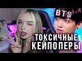 НА МЕНЯ НАПАЛИ ФАНАТЫ BTS И BLACKPINK | Читаю комментарии кейпоперов