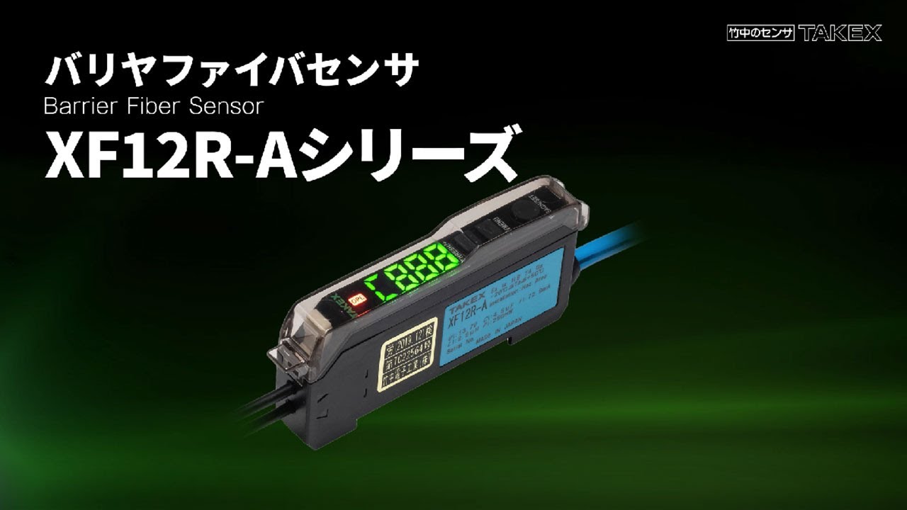 TAKEX 動画ライブラリー | 竹中電子工業株式会社 | 光電子センサーと