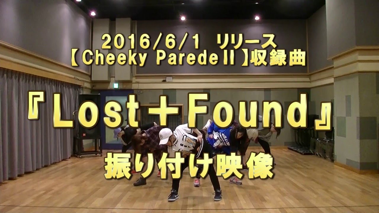 【Cheeky Parade】「Lost＋Found 」振り映像