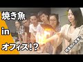 釣った魚を焼いて食べよう！！｜オフィスの小野ちゃん