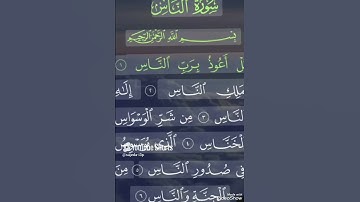 سورة الناس#سورة_الناس #القرآن_الكريم #المصحف #اكسبلور #سورة