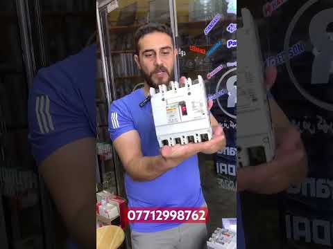 قاطع هوائي نوع فوجي ياباني 250 امبير رباعي مهندس خالد كهربائيات العراق