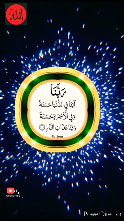 Rabbana atina fid dunya hasanah full dua with urdu translation | Rabbana Atina Dua