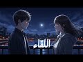 تحت سماء البصر Romantic Love Story