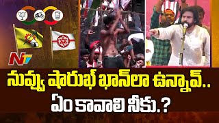 నేను పని చేస్తా..చేయిస్తా..! : Pawan Kalyan L Gannavaram L Ntv