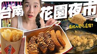 台南花園夜市實測人潮排隊法，意外挖到在地人隱藏名單