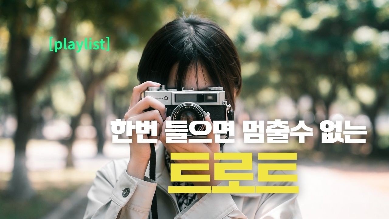 💎 [playlist]  한 번 들으면 멈출 수 없는 7080 트로트 🎶 / 오늘도 여기까지 - 별밤 음악감상실