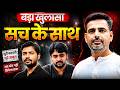 Khan Sir vs Raushan Anand Controversy : आखिर कौन बोल रहा है सच?🤫 Rakesh Yadav Sir #khansir