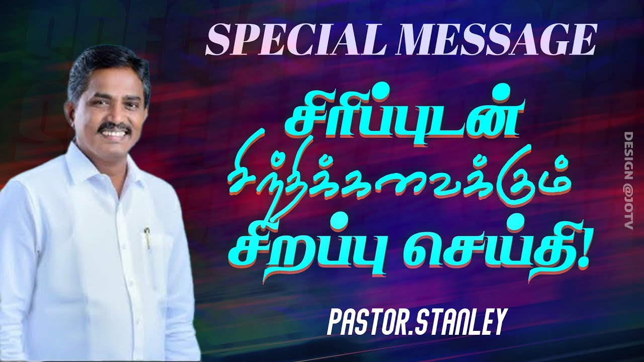 சிரிப்புடன் சிந்திக்கவைக்கும் சிறப்பு செய்தி ! | Ps. Stanley | SPECIAL MESSAGE