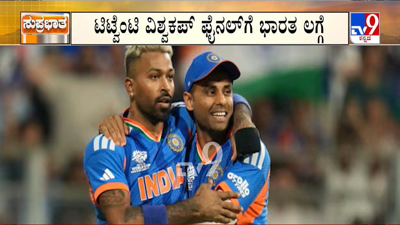 T20 World Cup 2026 Semi-Final: ಟಿಟ್ವೆಂಟಿ ವಿಶ್ವಕಪ್​ ಫೈನಲ್​ಗೆ ಭಾರತ ಲಗ್ಗೆ ಮತ್ತೆ ಅಬ್ಬರಿಸಿದ ಸಂಜು ಸೈಮನ್ಸ್