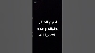 استمع إلى تلاوة مباركة من #القرآن_الكريم تعطيك #راحة_نفسية وطمأنينة للقلب. القرآن نور وهداية