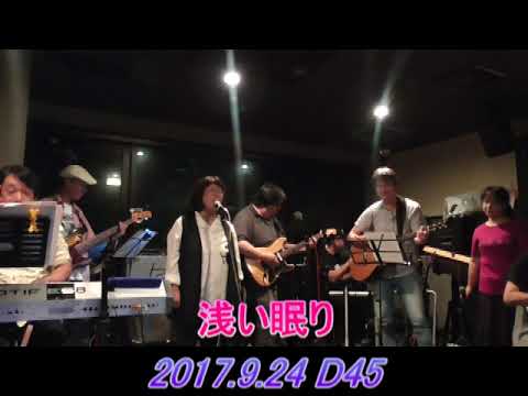 浅い眠り ( cover )