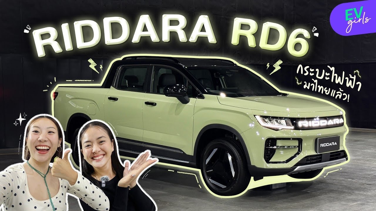 พรีวิว RIDDARA RD6 งบ 9 แสน มีทอน! รถกระบะไฟฟ้ารุ่นแรกที่มาขายจริงในไทย ...