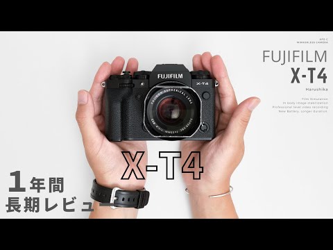 FUJIFILM X-T4の1年間長期レビュー / 撮影した写真・動画 ・VLOGを作例にしながら感想を言います