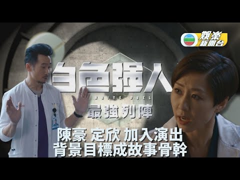 [《白色強人II》最強列陣] #2