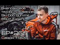 Внеплановое техобслуживание Ski-Doo Summit 850X Expert. EP#268