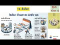 Std 12 hindi chapter 19 calendar | std 12 hindi कैलेंडर | कक्षा 12 हिन्दी कैलेंडर |#gseb #std12hindi