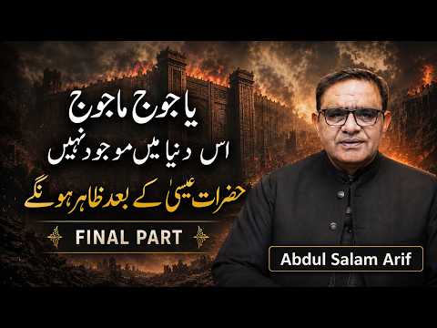 Yajooj Majooj are not released yet | Quran aur Haqeeqat | ft Abdul Salam Arif