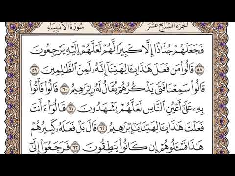 سورة الأنبياء مكتوبة فضيلة الشيخ ياسر الدوسري