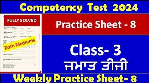 pseb competency based worksheet 8 class3 l practice sheet 8 fully solved #pseb #class3