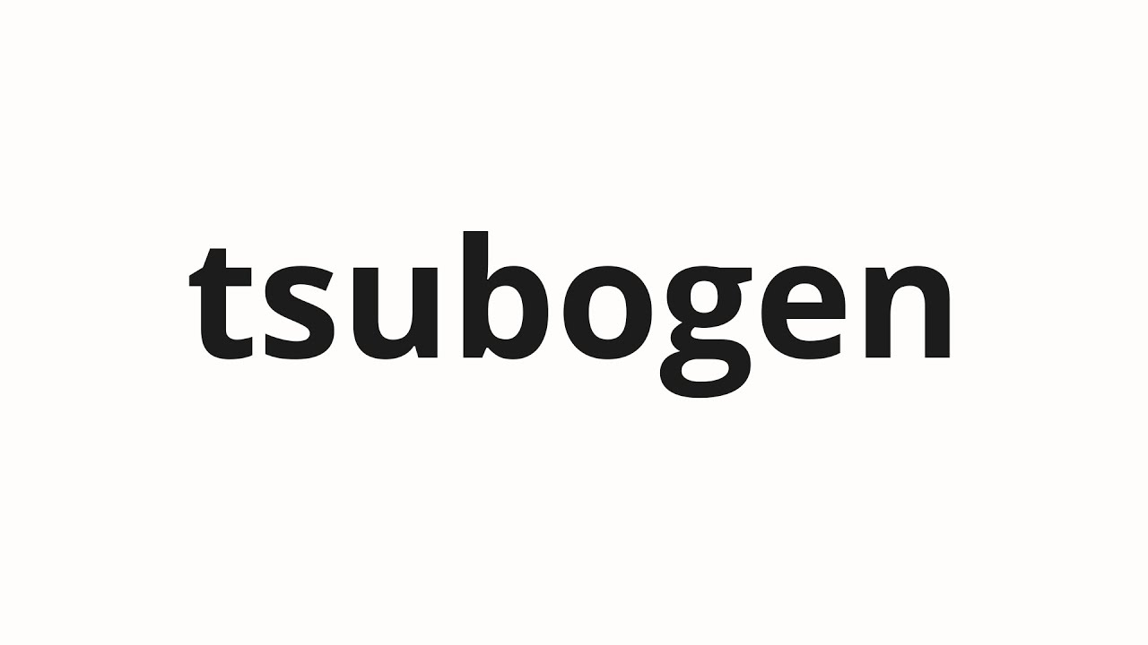 How to pronounce tsubogen | 壺言 (Vase in Japanese) - YouTube