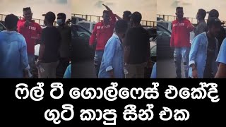 Fill T ගට කල චටර උන හට