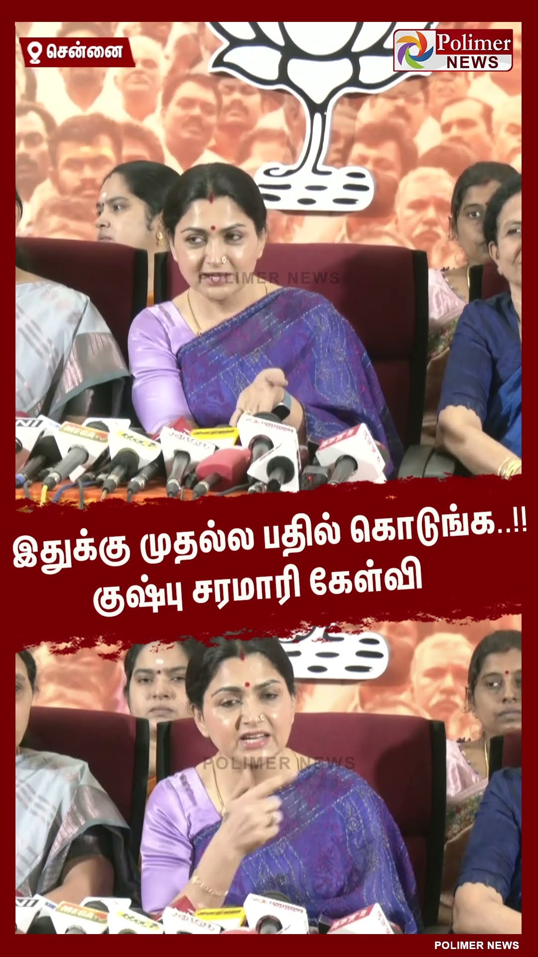 இதுக்கு முதல்ல பதில் கொடுங்க..!! குஷ்பு சரமாரி கேள்வி   #shorts | #kushboo