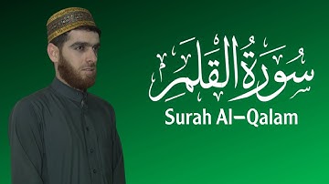 سورة القلم كاملة بصوت حسین عبدالرحمن