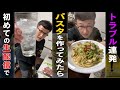 【自宅で初生配信】ブロッコリーのパスタ＆バカ旨台湾スープ