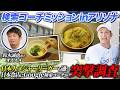 【アリゾナロケ】検索コーチが鈴木誠也選手おすすめの日本食料理店に突撃してみた!