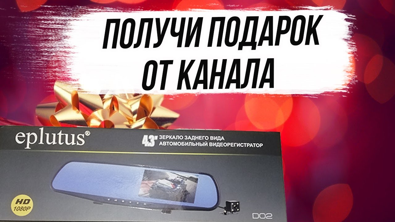 Видеорегистратор зеркало eplutus d86 инструкция