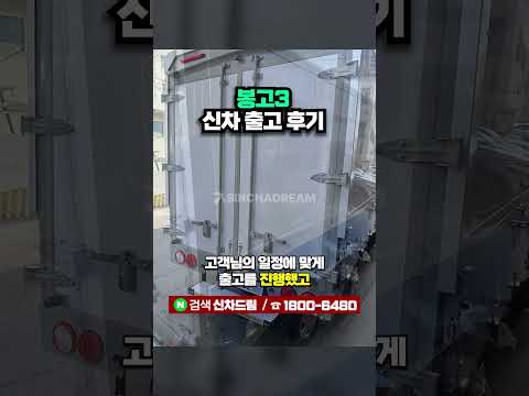봉고3 신차 리스 36개월 2,760만원 출고후기