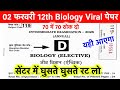 12th Biology Viral Question 2026 - 2 February | 12th Biology Ka Viral Question 2026 Bihar Board 2026