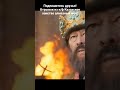 Шайбан Шаһ очень зол на Керея #shorts #youtube #youtubeshorts #trending #subscribe