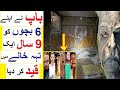 9 saal tak Aik Basement may Qaid rehnay wali Family -  A Strange Story