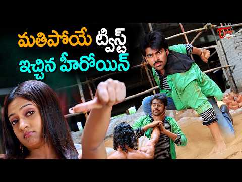 Ram Pothineni Powerful Scene | హీరోయిన్ ఇచ్చిన ట్విస్ట్ కి పిచ్చెక్కిపోయింది | TeluguOne