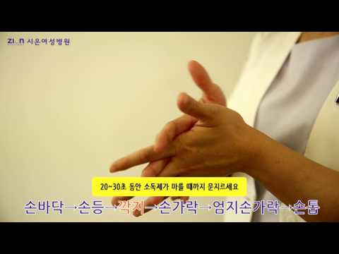 시온여성병원 올바른손위생6단계