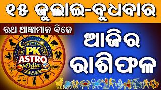 ​ଆଜିର ରାଶିଫଳ | Ajira Rasifala Today | 15 July 2026 Wednesday | Daily Odia Rasifala | Pk Astro Odia screenshot 5