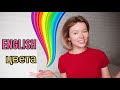 Цвета на английском языке с примерами | 12 слов + тест