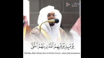 "إن الذين يرمون المحصنات" تلاوة خاشعة لا توصف الشيخ د. ياسر الدوسري | مقتطف من ليلة 22 رمضان 1442هـ