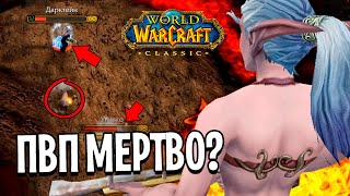 PVP IN CLASSIC IS DEAD? MAGE VS HORDE IN WOW CLASSIC