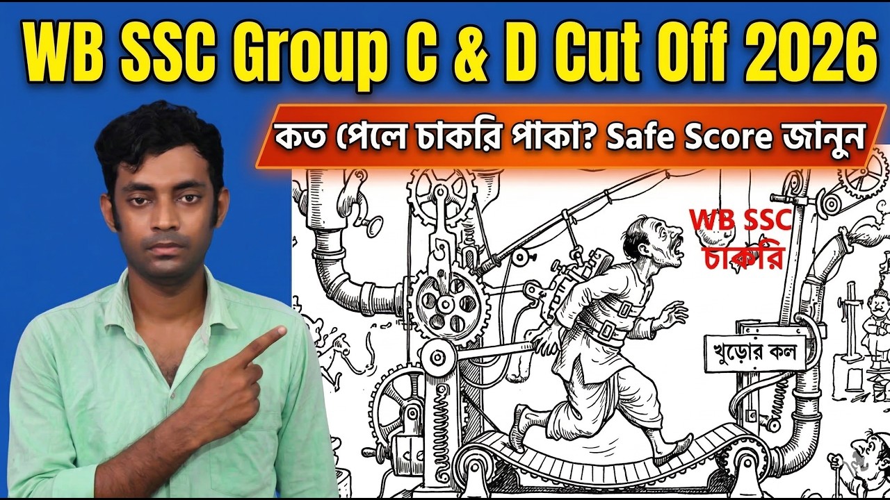 WB SSC Group C & D Cut Off 2026  কত পেলে চাকরি পাকা Safe Score জানুন