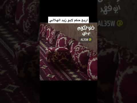 905 اربع حكم لابو زيد الهلالي سلامة قصص قصة حلوالكلام بني هلال