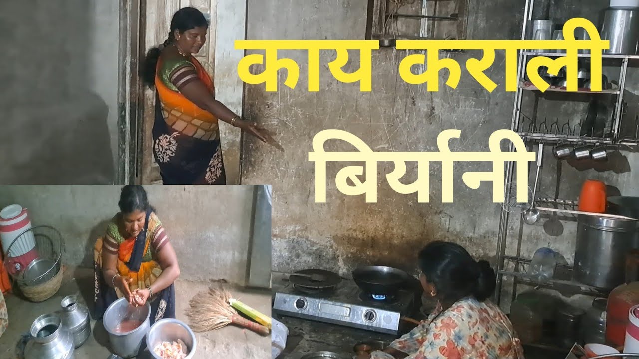 तीन किलो मटना ची केली बिर्याणी दिड महिना झाल खाल नाहि 😋🤔#vlog #manishahajare