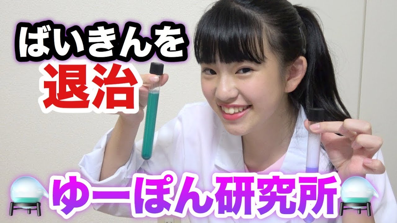 I'm going to get rid of the Yu-pon virus. - YouTube
