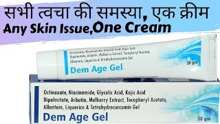 Dem Age Gel Cream | Sirf Yeh Ek Cream se chehra banega nikhra or bedaag | Pareben Free