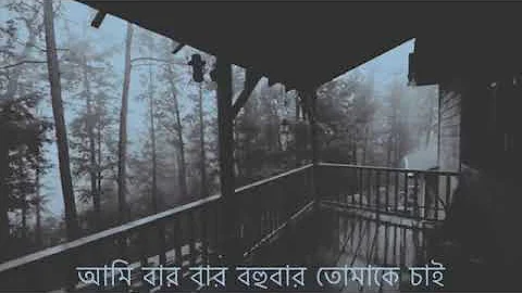 Cholti Somoy Thomke Daray | চলতি সময় থমকে দাড়ায়