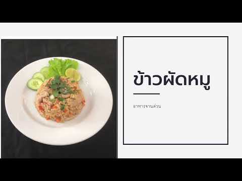อาหารจานด่วน